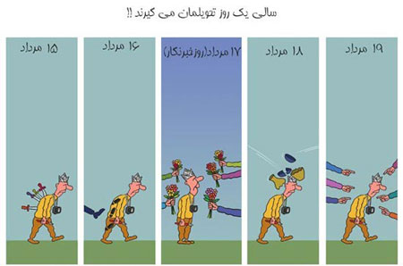 کاریکاتور/ خبرنگار