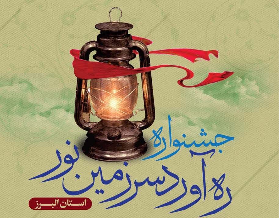 جشنواره رهاورد سرزمین نور در البرز