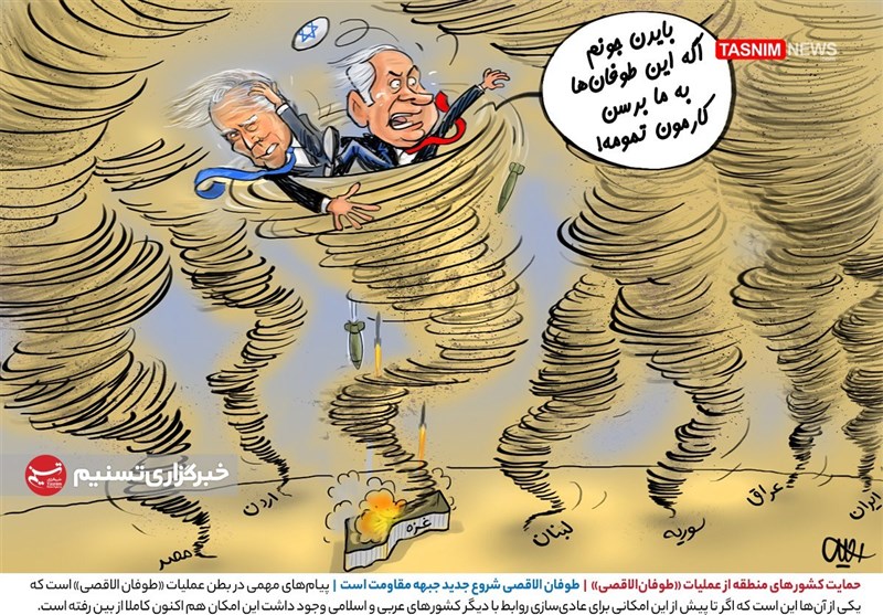 کاریکاتور/ حمایت کشور‌های منطقه از عملیات فلسطین