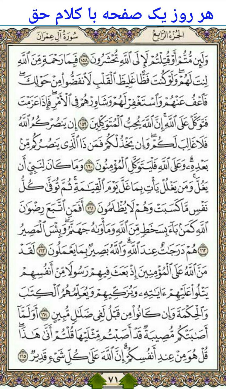 صدا/ یک صفحه از قرآن