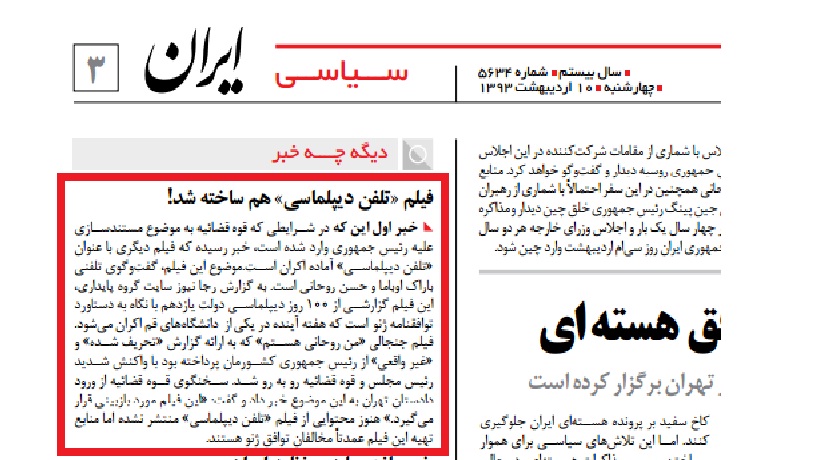 حمله روزنامه دولتی به مستندی که هنوز اکران نشده!