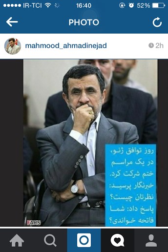واکنش احمدی نژاد به بیانیه لوزان + عکس