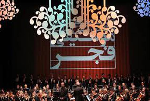 کنسرت‌های جشنواره فجر آنلاین پخش می‌شود/ حضور پررنگ آثار انقلابی