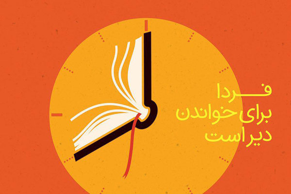 نحوه دسترسی مردم استان البرز به نمایشگاه کتاب