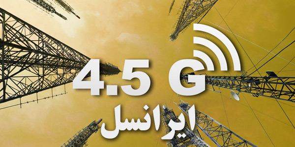 رکورد سرعت اینترنت در ایران توسط ایرانسل شکسته شد: 2گیگابایت در 14ثانیه