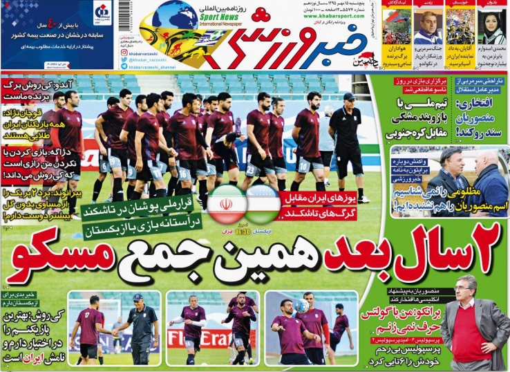 نیم صفحه روزنامه‌های ورزشی امروز پنجشنبه/ از پاتک برای ازبک ها
