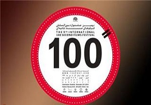 برگزاری جشنواره فیلم 100 بوستون آمریكا از  7 تا 11 مهرماه