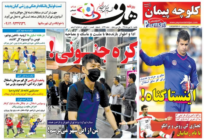 //نیم صفحه روزنامه‌های ورزشی چاپ امروز یکشنبه/ کره برای جنگ آمده نه فوتبال