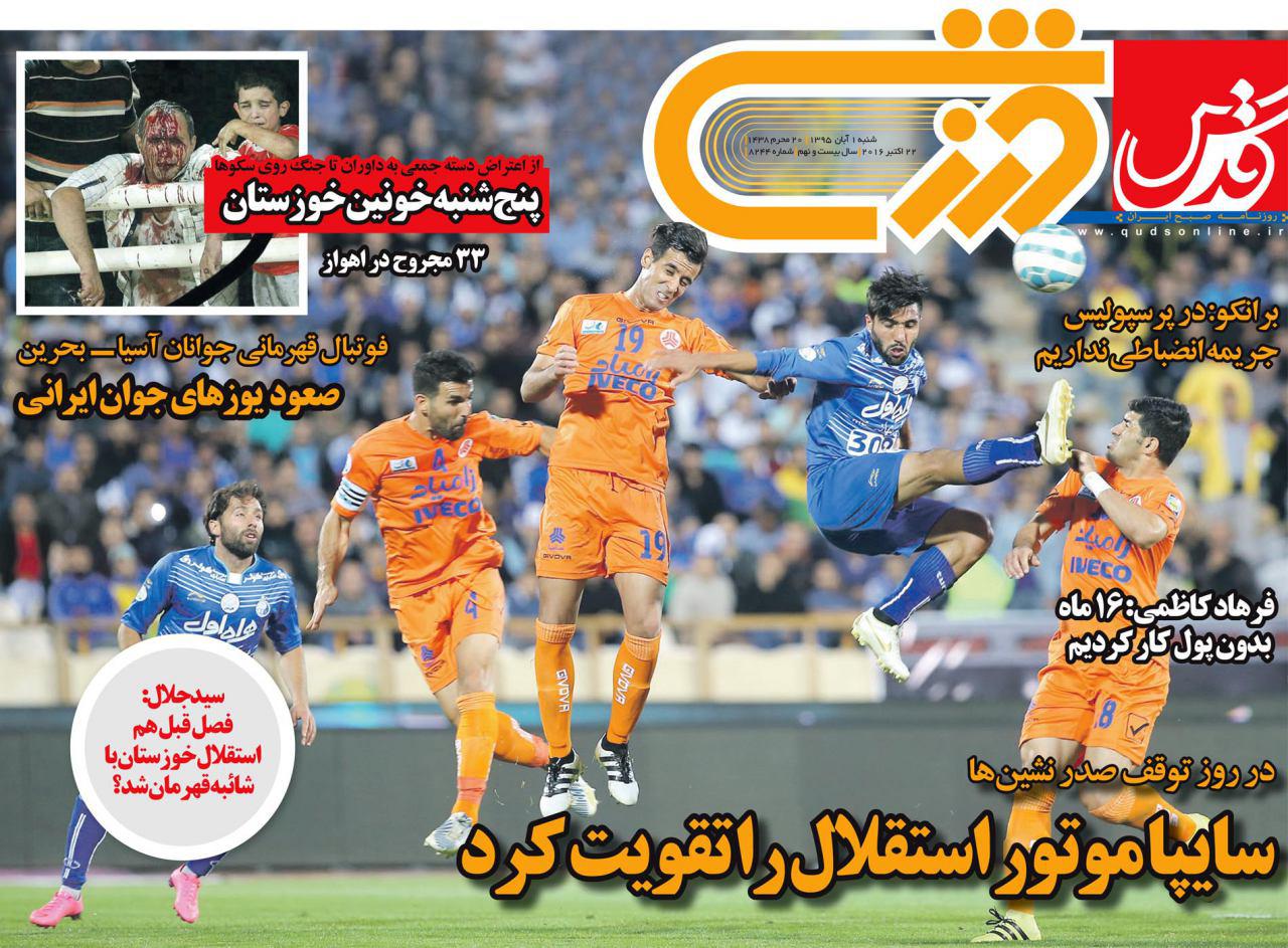 روزنامه های ورزشی اول آبان/تراکتور صدر نشینی را پس زد