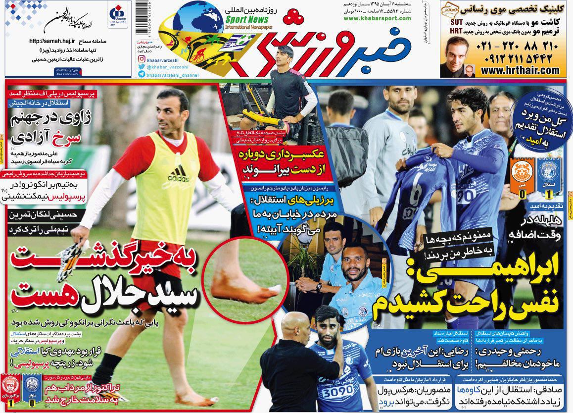 نیم صفحه روزنامه های ورزشی یازدهم آبان/استقلال از مس طلا ساخت