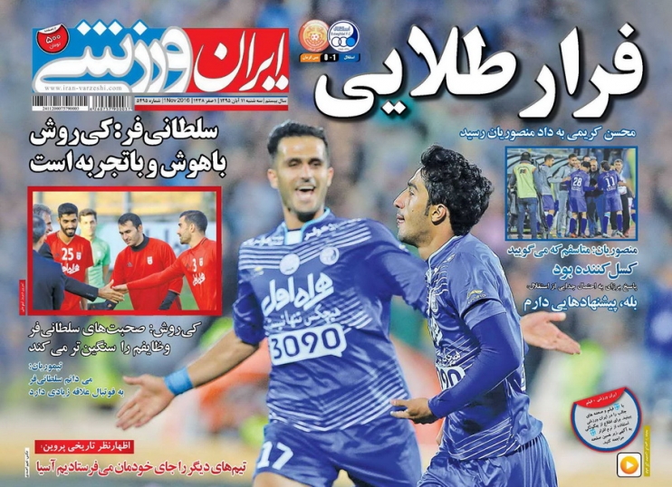 نیم صفحه روزنامه های ورزشی یازدهم آبان/استقلال از مس طلا ساخت