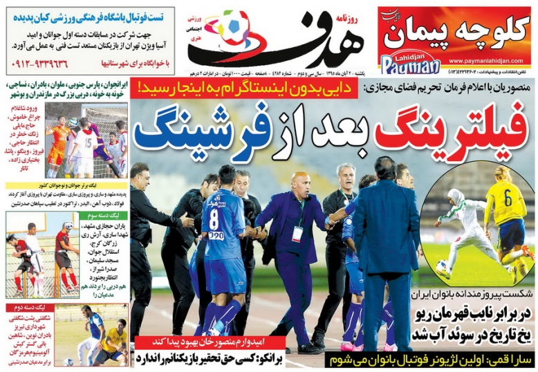 روزنامه های ورزشی دوم آبان/کفگیر فدراسیون فوتبال ته دیگ خورده