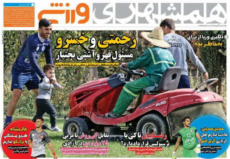 روزنامه های ورزشی دوم آبان/کفگیر فدراسیون فوتبال ته دیگ خورده
