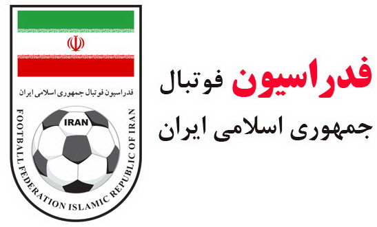 پاداش بلوکه شده فدراسیون فوتبال ایران باز می گردد