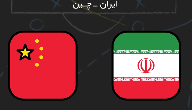 ایران یک_ چین صفر/ یوزهای ایرانی اژدها را خوردند