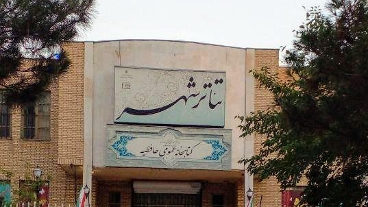 شهید رئیسی چندین سال افتتاح تئاتر شهر کرج را به جلو انداخت//خبر تولیدی//